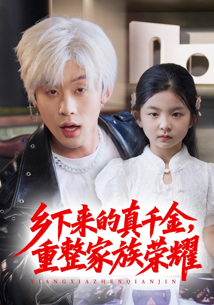 珣爷家的小祖宗又野又飒